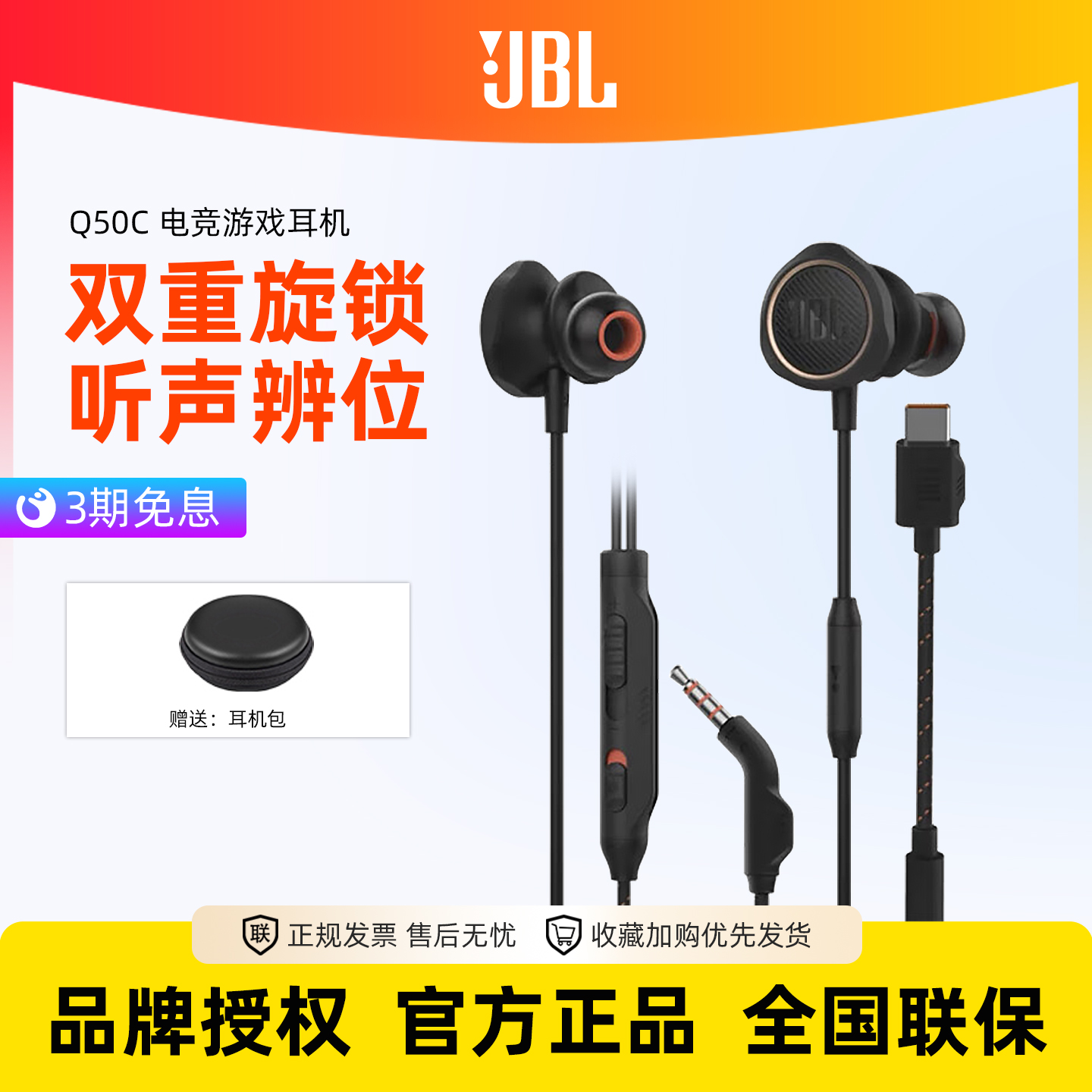 JBLQ50C有线游戏耳机
