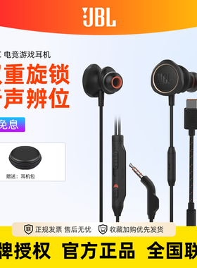 JBL Q50C有线游戏耳机入耳式听声辨位吃鸡TYPE-C接口2025新款耳塞