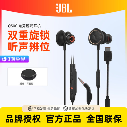 JBLQ50C有线游戏耳机