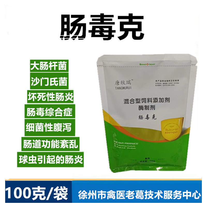 鸡鸭鹅腹泻白痢水便过料稀便肠炎大杆肠毒克饲料添加剂禽医老葛