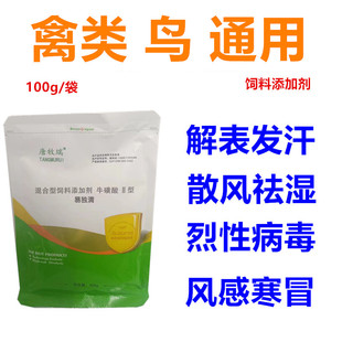 禽用疫毒清风寒病毒流清鼻涕流感拉绿色稀便沉郁易独清饲料添加剂