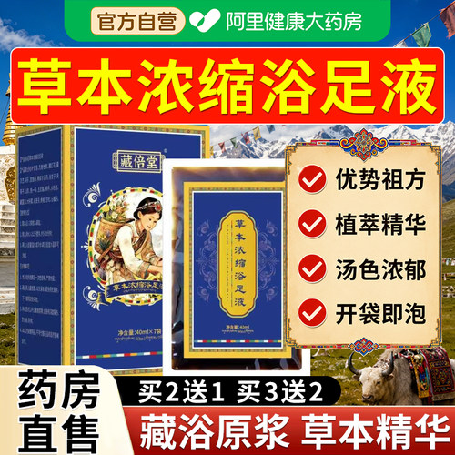 藏都堂藏浴草本浓缩浴足液藏倍堂舒缓药浴药包正品官方旗舰店