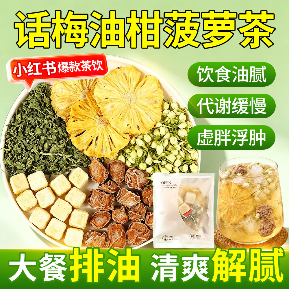 话梅油柑菠萝冰茶茉莉花双倍高钾夏日冷泡水果茶独立包装茶包正品