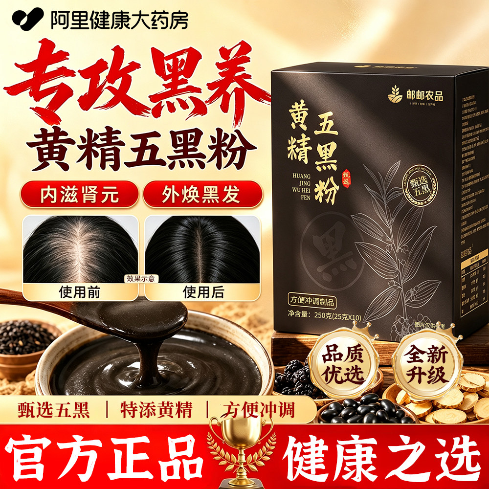 黄精五黑粉九蒸九晒黑芝麻糊无糖养生黑发代餐养胃正品官方旗舰店