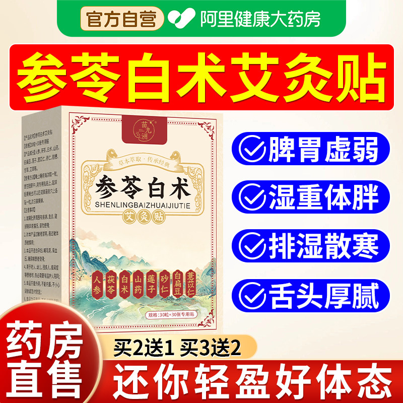 参苓白术艾灸贴祛湿肚脐瘦肚子大肚腩减小腹神器腰部赘肉燃脂肪肥
