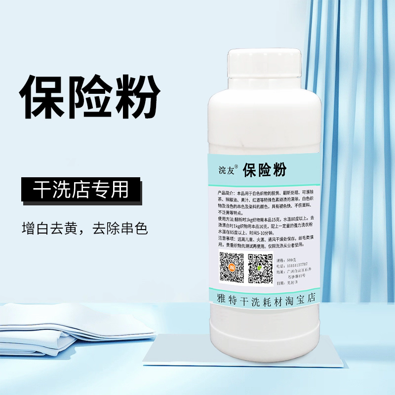 干洗店专用保险粉衣物漂白剂去黄去染色搭色还原剂布织物脱灰脱色,洗护清洁剂/卫生巾/纸/香薰,皮具皮革护理剂,淘宝优惠券,粉丝福利购,淘宝优惠卷