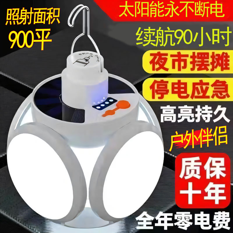 太阳能可折叠足球夜市地摊灯