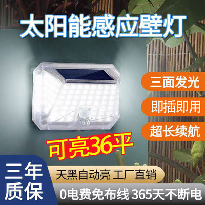 太阳能户外庭院照明壁灯