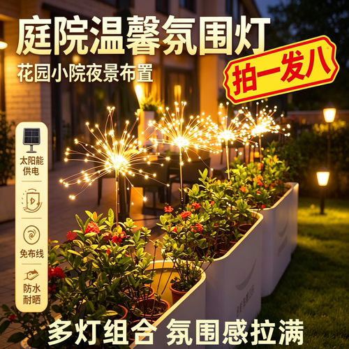 清贝特太阳能蒲公英草坪灯