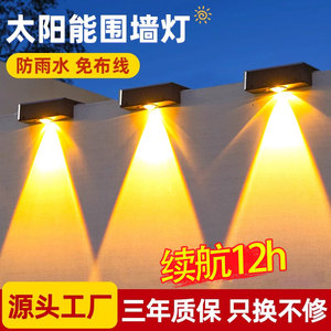太阳能户外庭院灯家用照明路灯阳台氛围洗墙射灯花园布置围墙壁灯