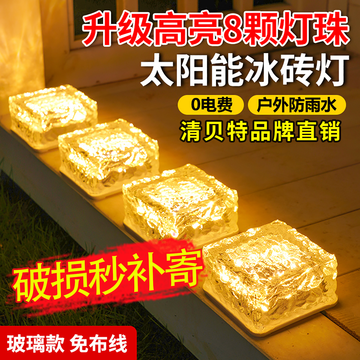 太阳能庭院灯户外造景冰砖灯花园