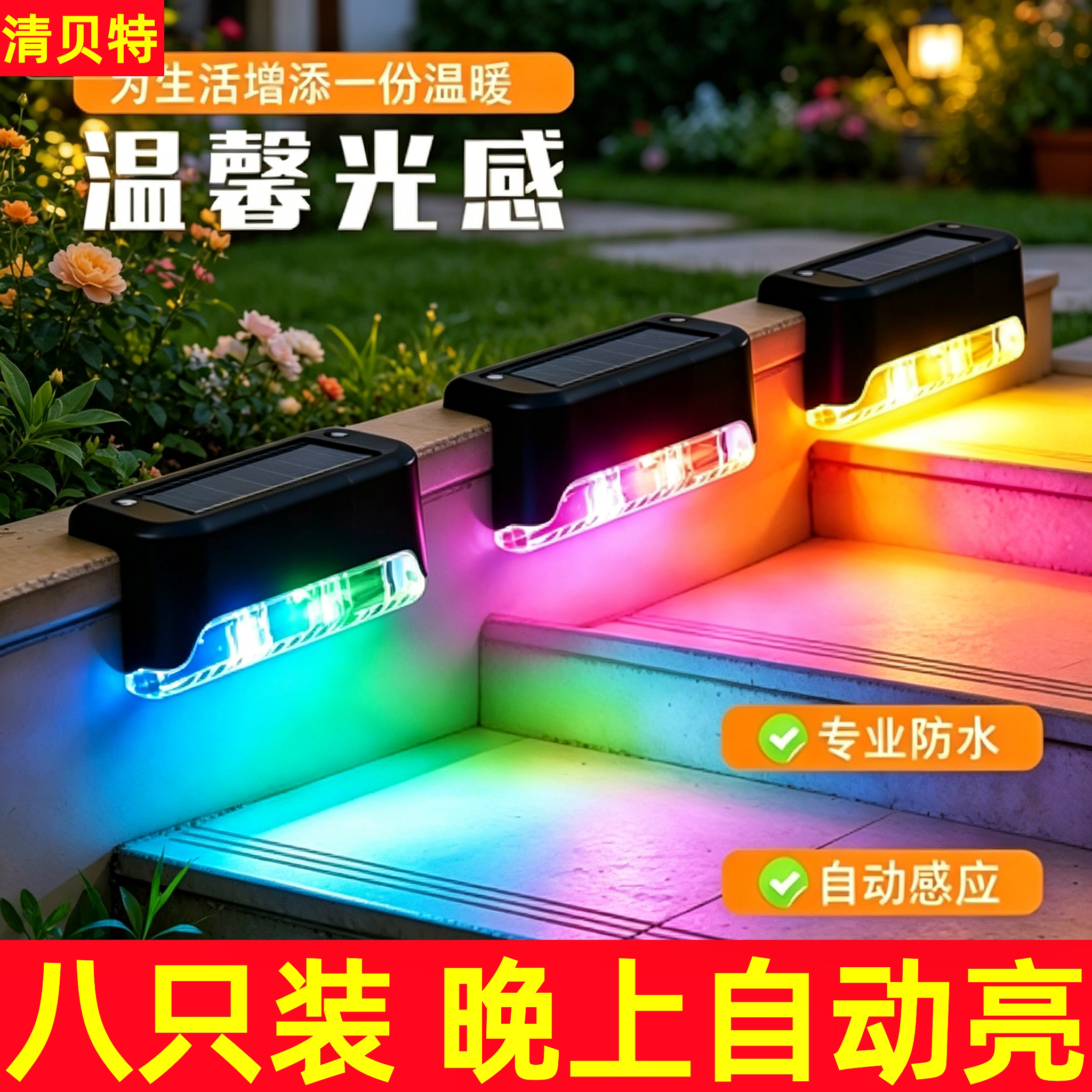 清贝特太阳能户外抗水庭院灯