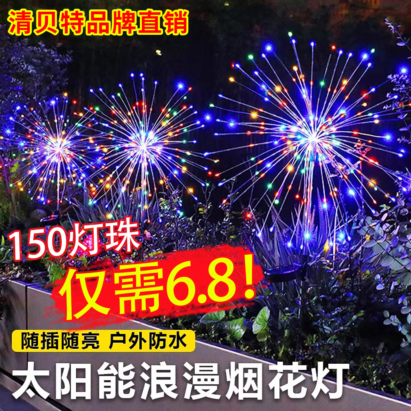 太阳能烟花灯户外庭院装饰草坪灯