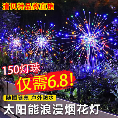 太阳能烟花灯户外庭院装饰草坪灯