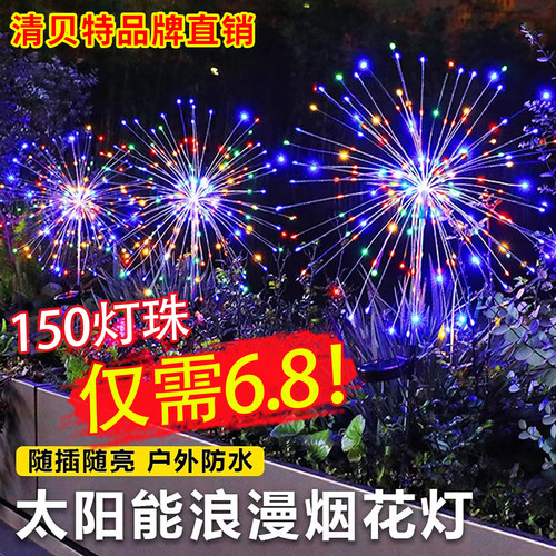 太阳能烟花灯户外庭院装饰草坪灯