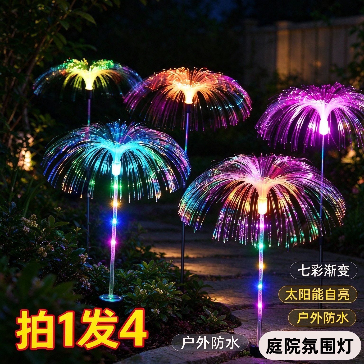 清贝特七彩渐变水母灯太阳能户外防水庭院花园草坪地插氛围装饰灯