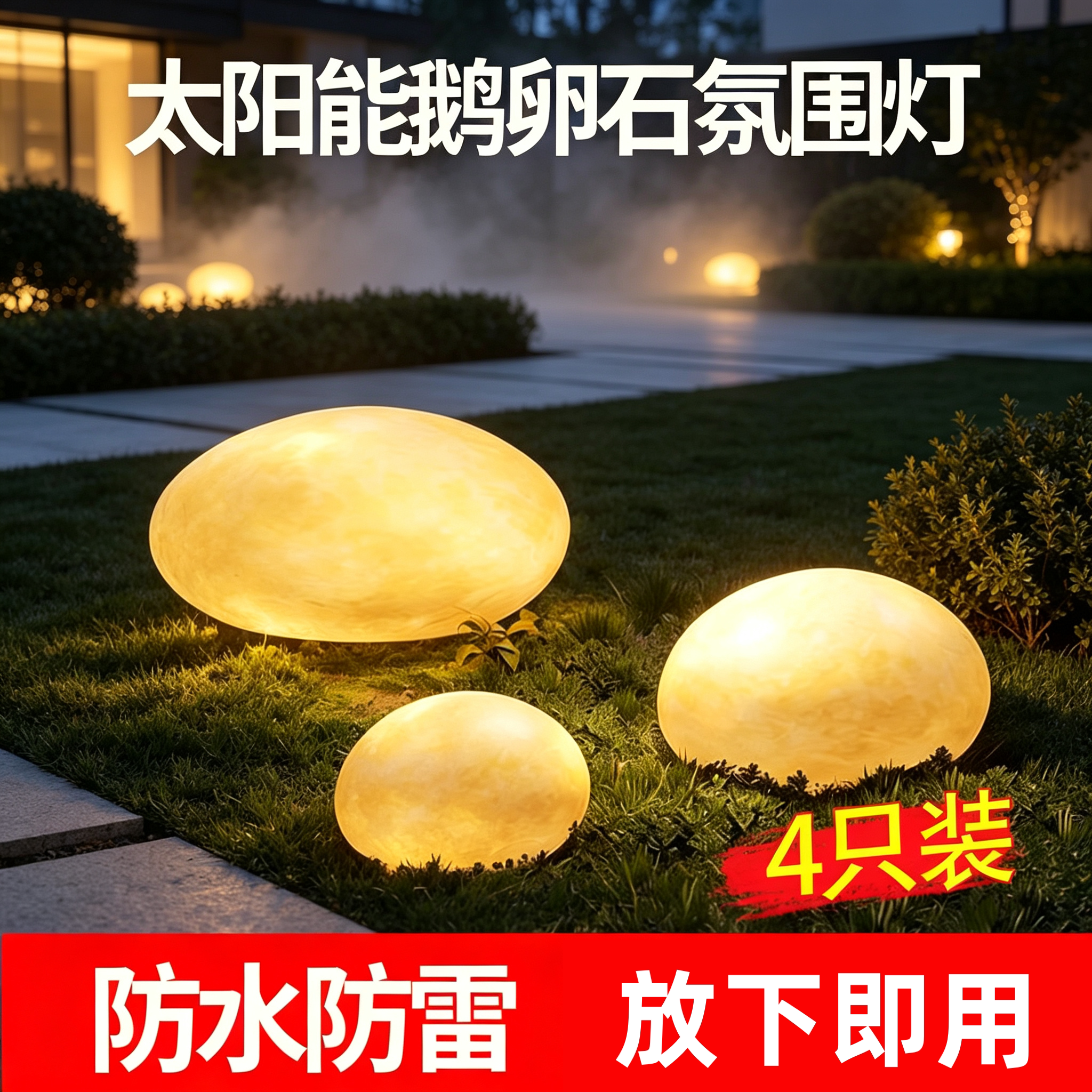 清贝特太阳能鹅卵石地砖灯暖光