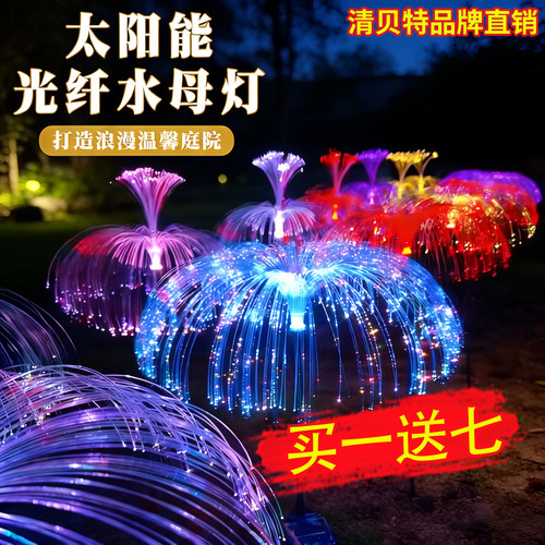 太阳能水母灯七彩氛围景观地插灯