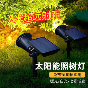 太阳能射灯户外超亮防水地插草坪灯家用室外景观庭院灯花园照树灯