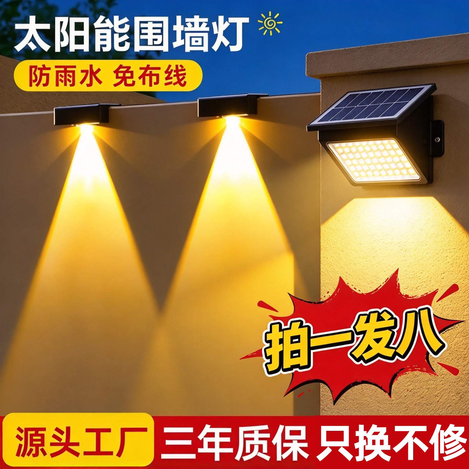 太阳能户外壁灯小院围墙台阶阳台装饰洗墙灯民宿布置氛围灯围墙灯