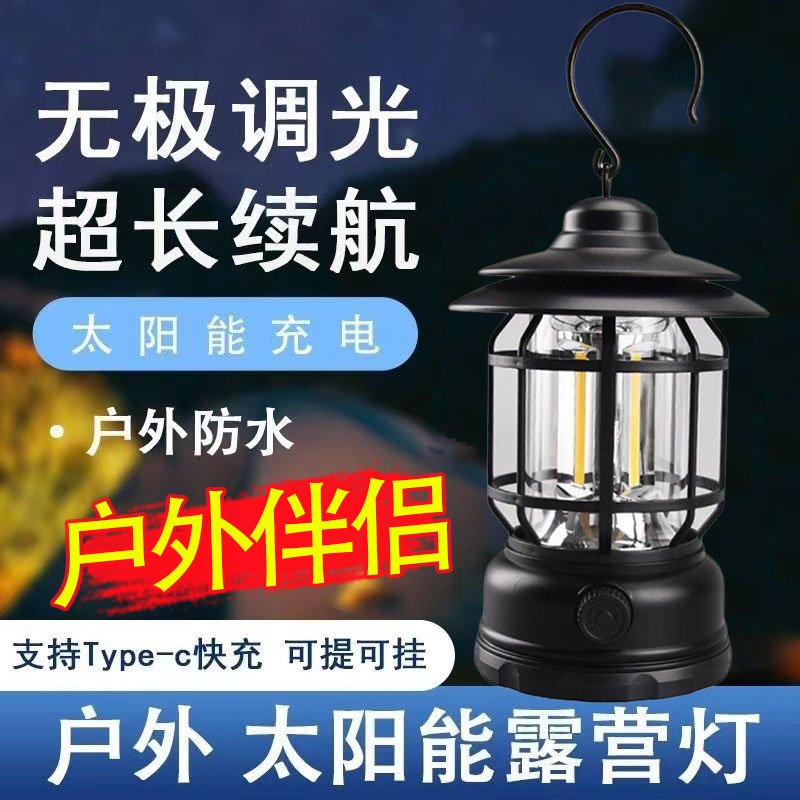 户外露营灯太阳能马灯野营灯充电款氛围帐篷灯便携式照明灯应急灯