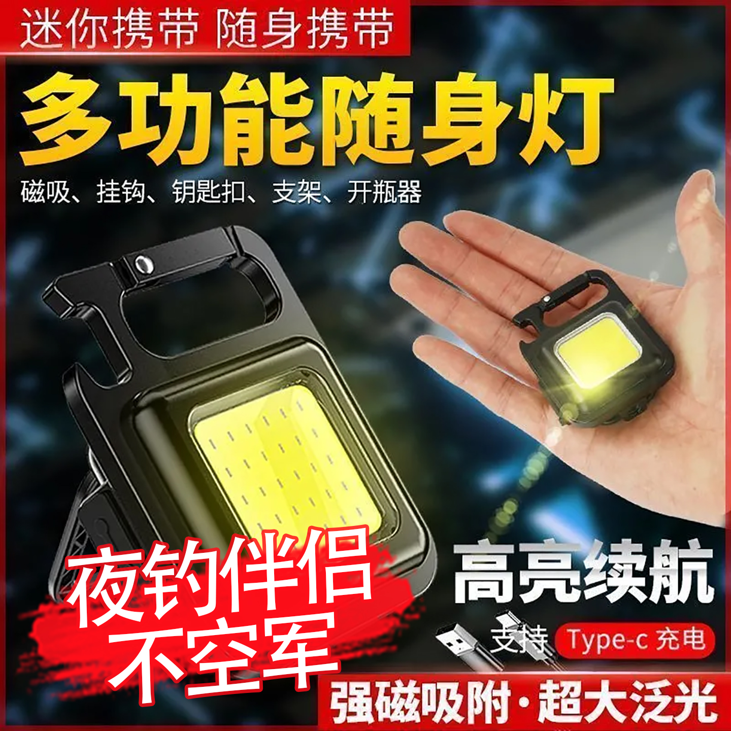 钥匙扣灯爆亮户外便携多功能随身