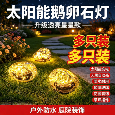 清贝特太阳能鹅卵石户外防水草坪