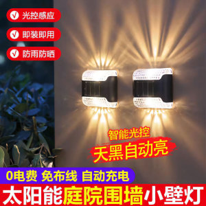 太阳能户外灯家用庭院花园装饰灯上下洗墙灯阳台景观灯防水小夜灯