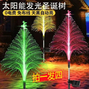 太阳能户外水母灯防水七彩变色光纤圣诞树庭院花园景观地插草坪灯