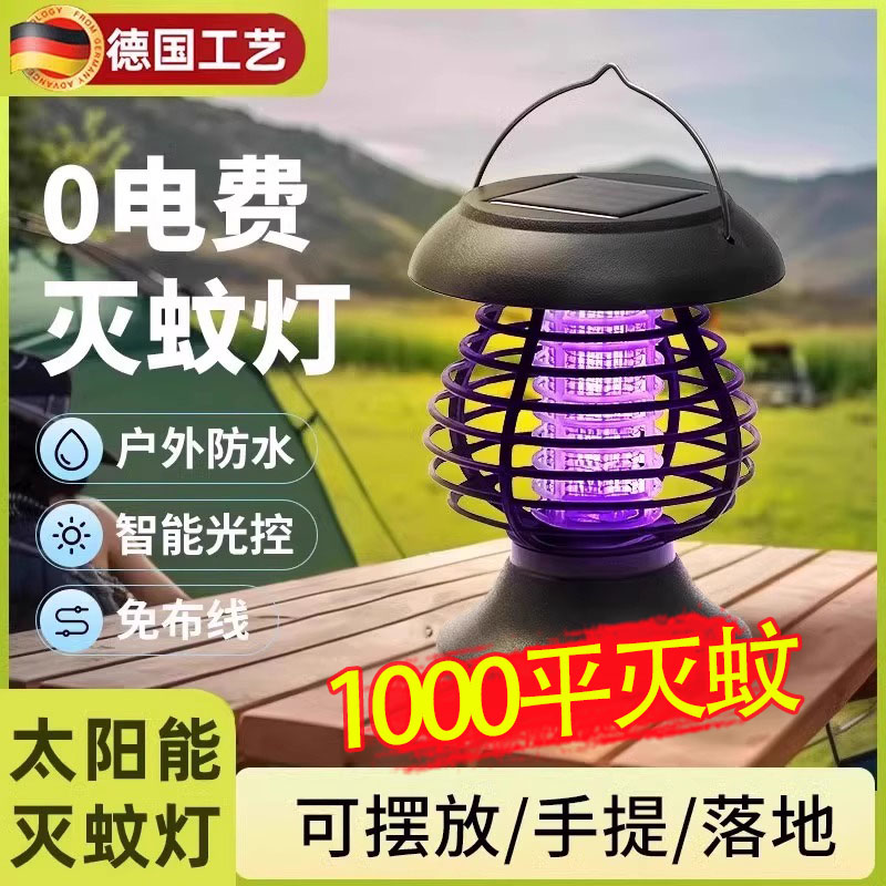 太阳能灭蚊灯户外灭蚊神器庭院灯