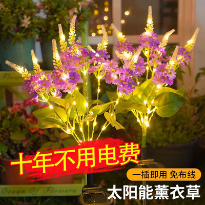 太阳能户外灯庭院灯薰衣草氛围灯