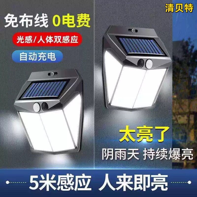 户外防水太阳能壁灯 人体感应家用门口庭院院墙照明灯具