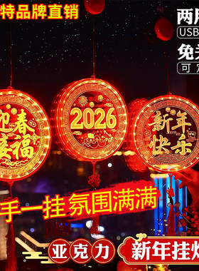 马年大吉发光灯福字LED彩灯挂饰