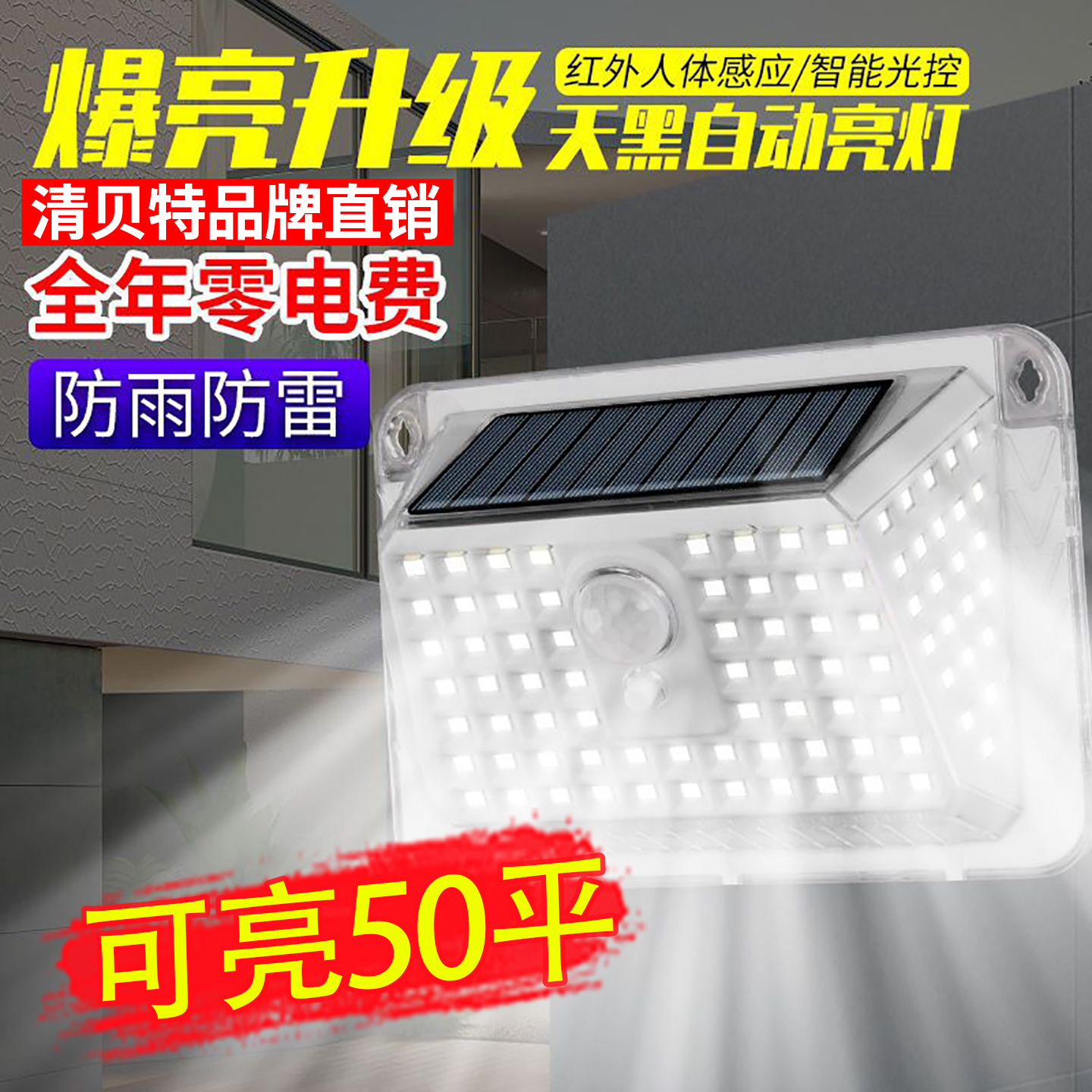 太阳能庭院户外壁灯照明灯感应灯