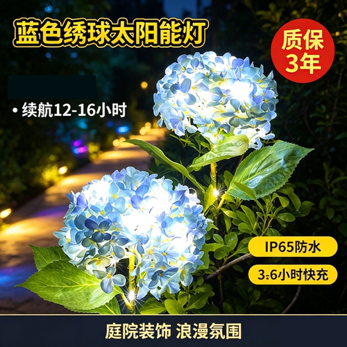 太阳能庭院灯户外防水阳台花园造景布置小院装饰室外绣球氛围花灯