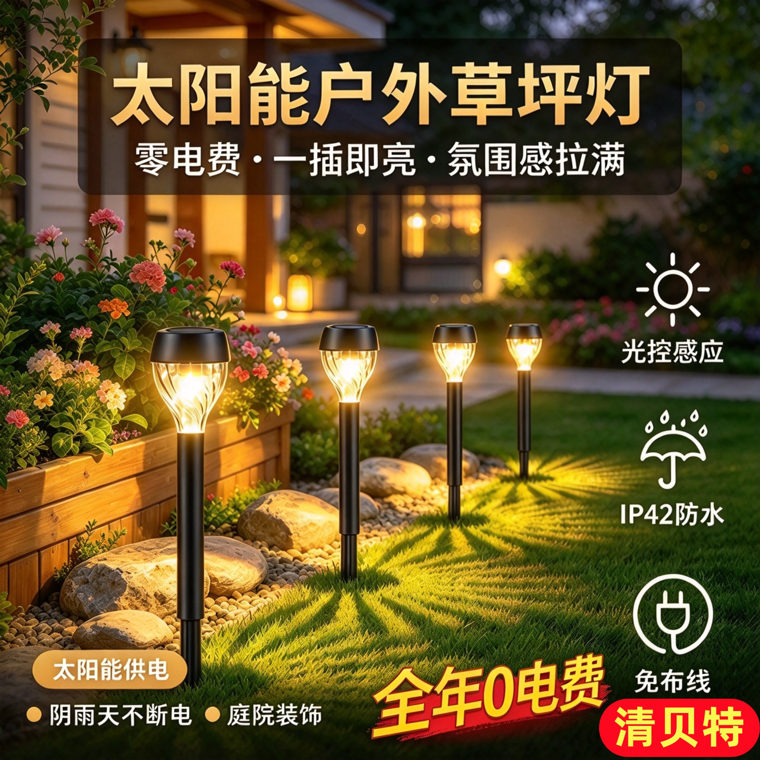 太阳能草坪灯庭院造景布置户外花园景观氛围灯室外家用防水地插灯