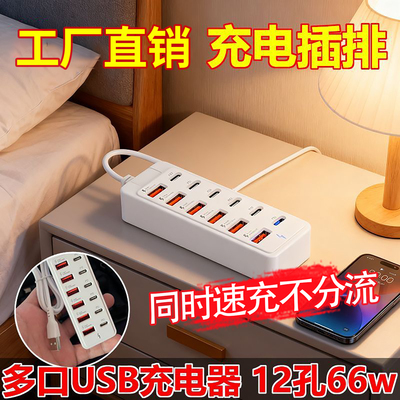 usb充电器多孔款12接口usb扩展器手机平板快充大功率多功能排插座