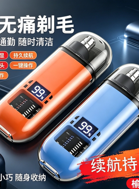 充电式数显男士鼻毛修剪器