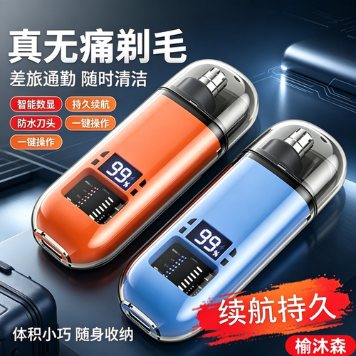 充电式数显男士鼻毛修剪器