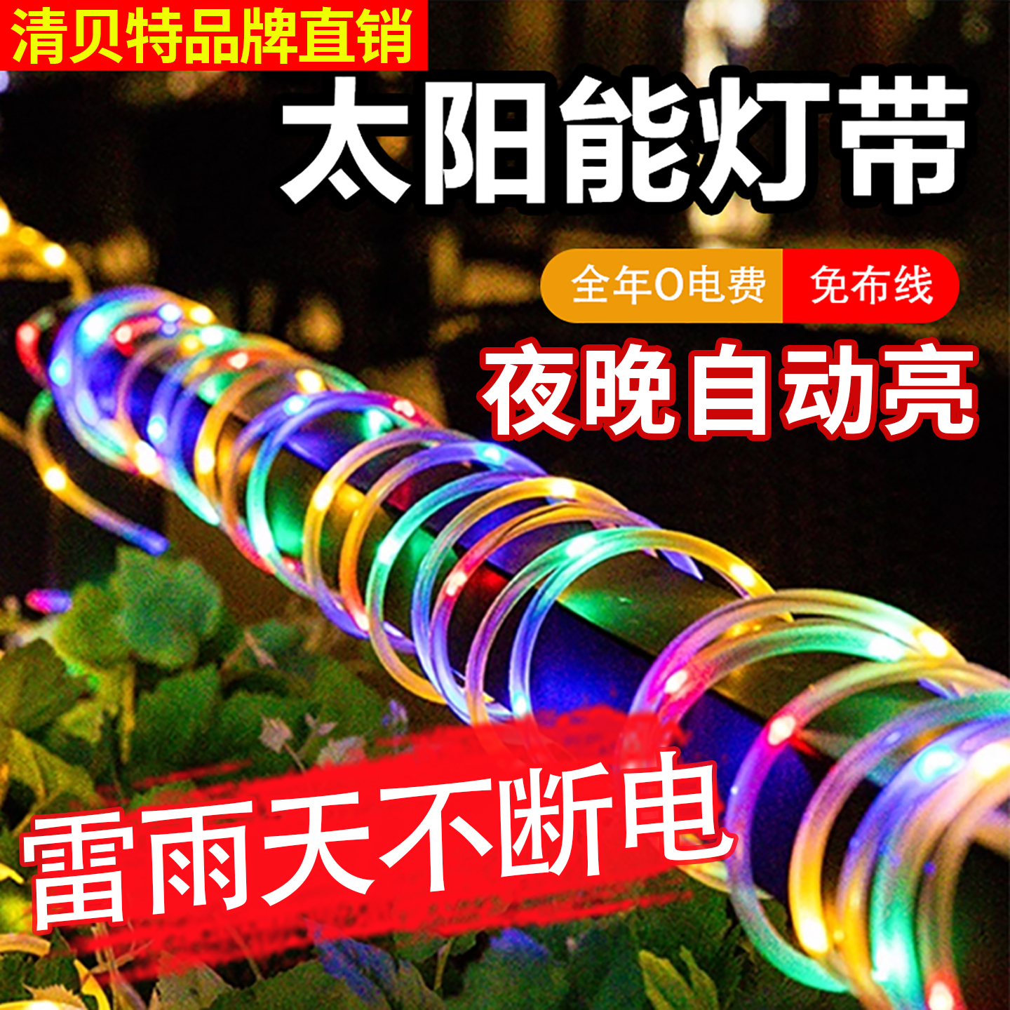 太阳能灯户外LED灯串灯带管子灯