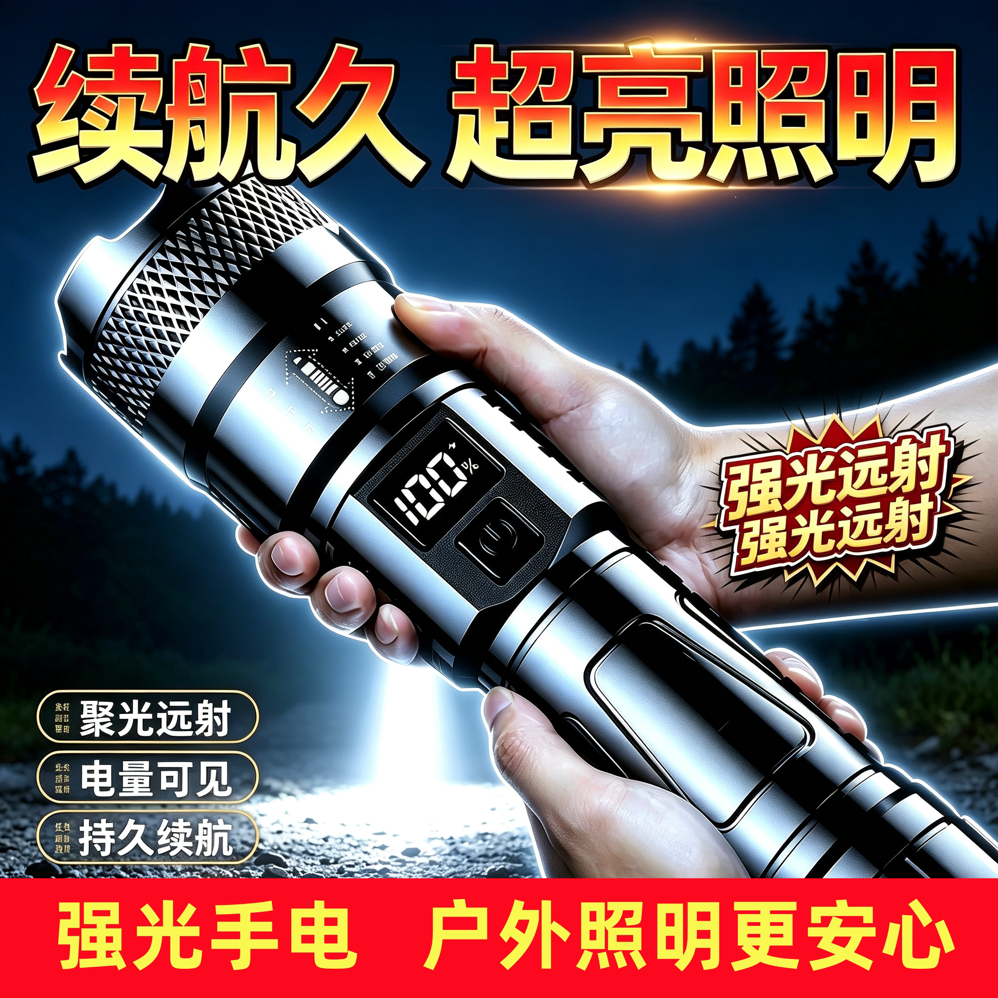 清贝特强光可充电远射手电筒