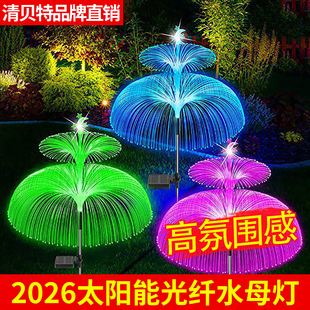 太阳能户外水母灯防水七彩变色光纤圣诞树庭院景观花园地插草坪灯