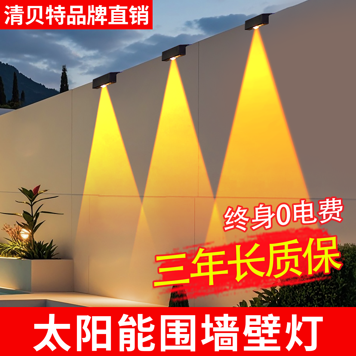 太阳能户外灯家用照明灯洗墙射灯