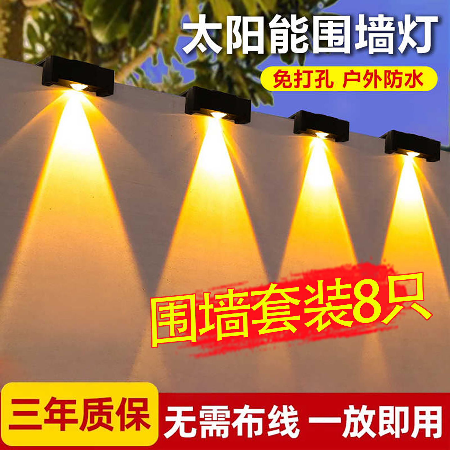 太阳能灯户外壁灯庭院围墙洗墙灯