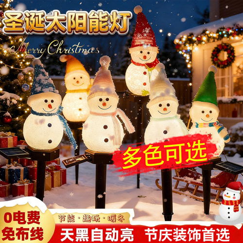太阳能雪人led灯庭院户外地插灯