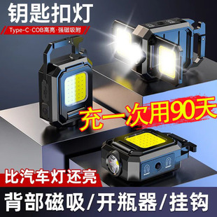 钥匙扣灯强光可充电户外露营强磁吸工作灯便携式多功能迷你手电筒