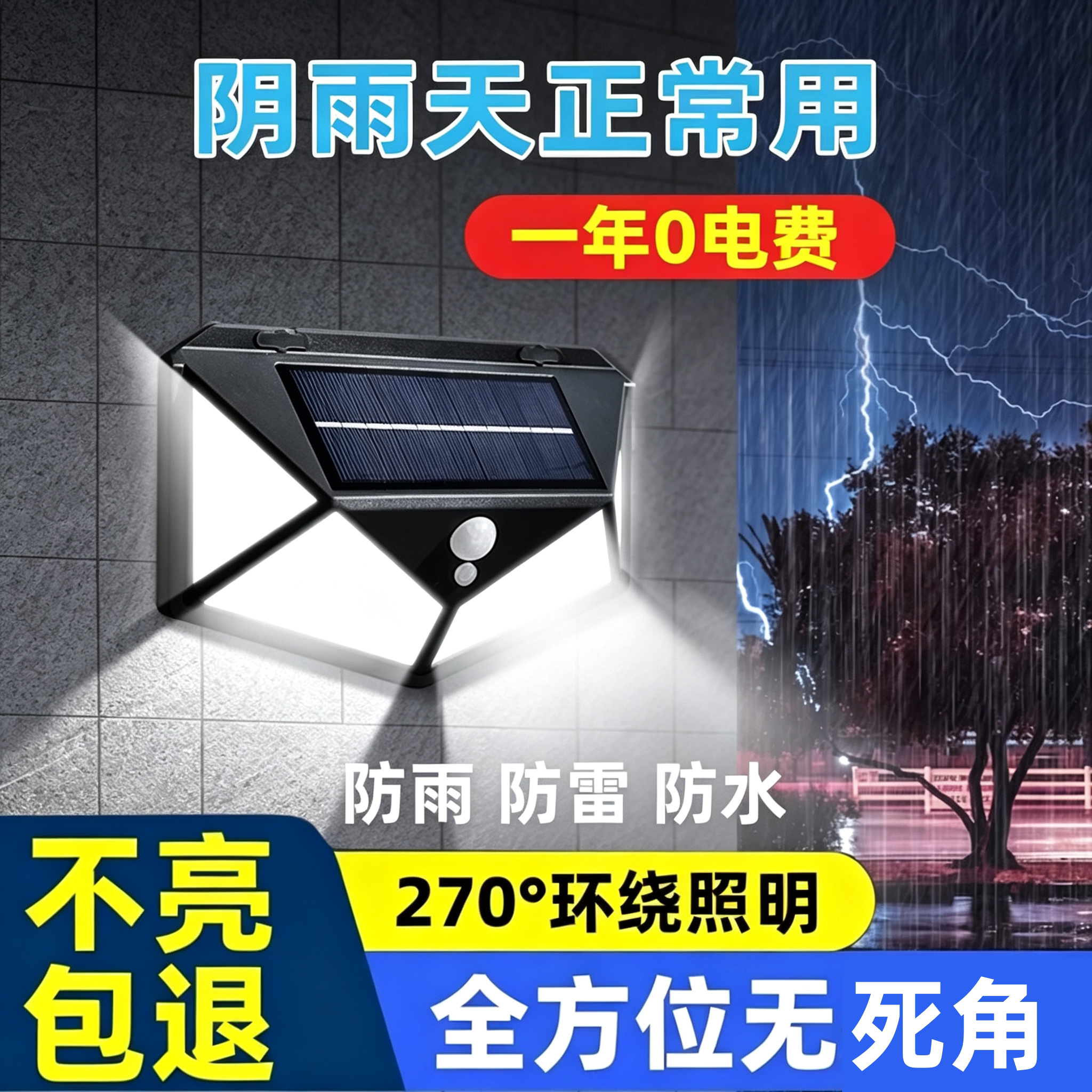 清贝特太阳能户外防水超亮路灯