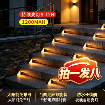 清贝特太阳能户外防水感应踏步灯