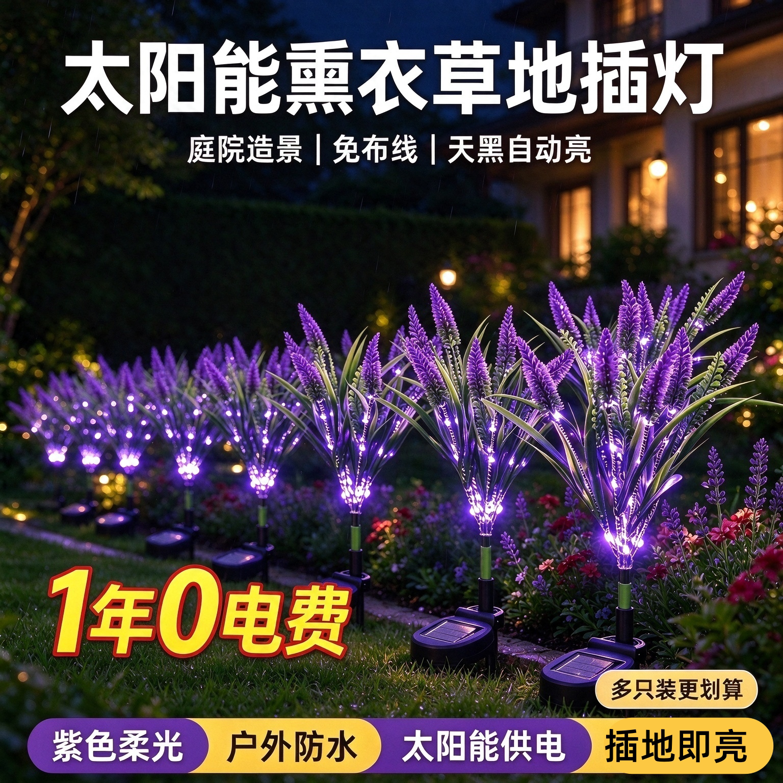 太阳能仿真薰衣草花灯户外地插款庭院草坪免布线防水景观装饰灯