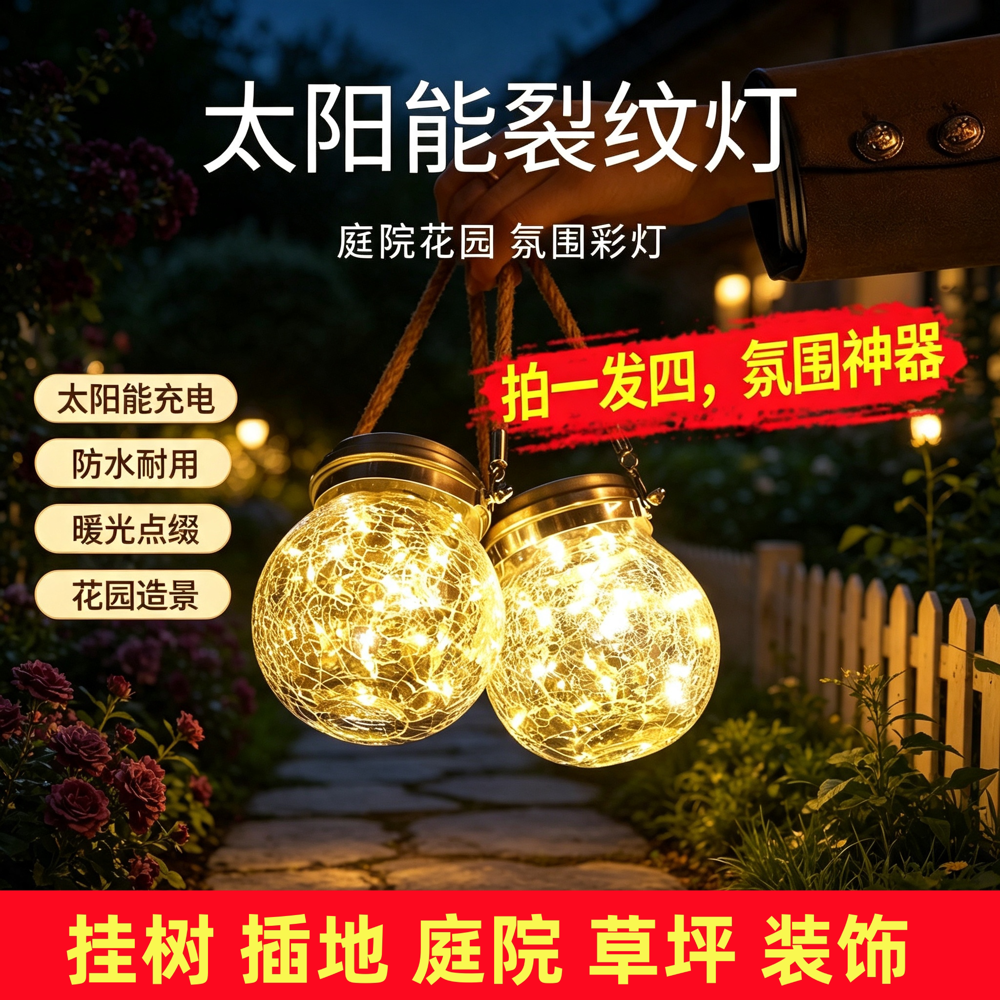 太阳能防水裂纹庭院氛围灯